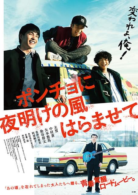 3人と1人のポスタービジュアル完成