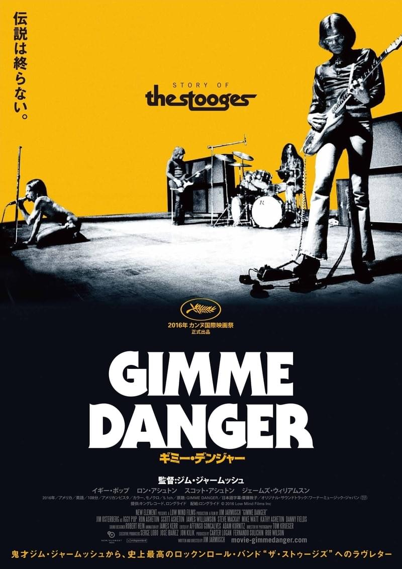 ジム・ジャームッシュがイギー・ポップとストゥージズを映像で語る「ギミー・デンジャー」予告