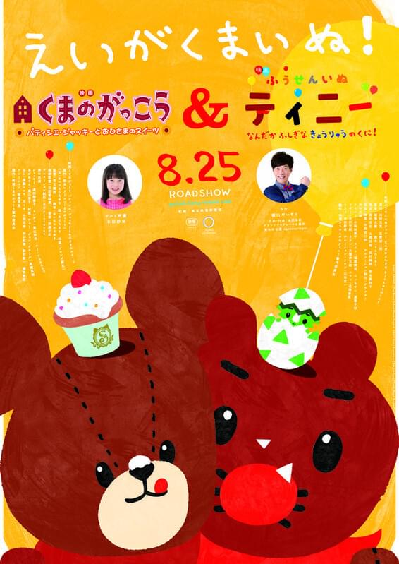 キュートなポスター完成