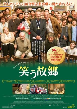 ベネチア男優賞受賞のアルゼンチン映画「笑う故郷」9月公開