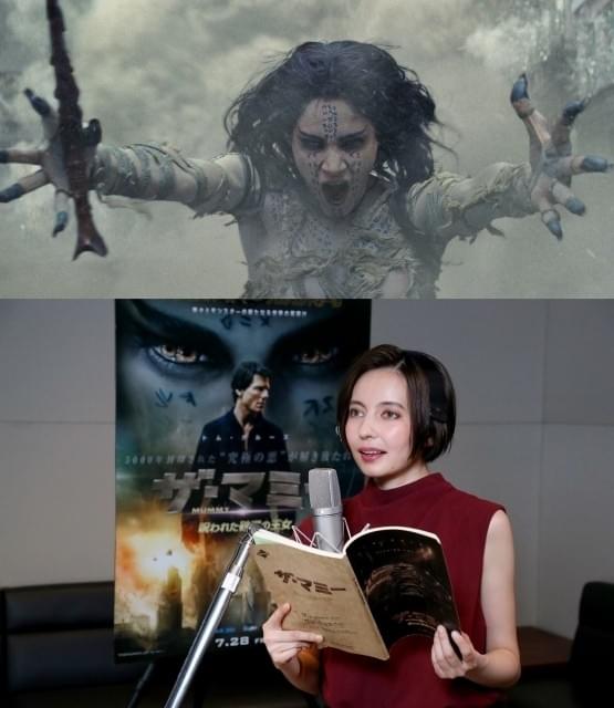 ベッキー「ザ・マミー」で“王女ミイラ”に！トム声優・森川智之との対決映像公開