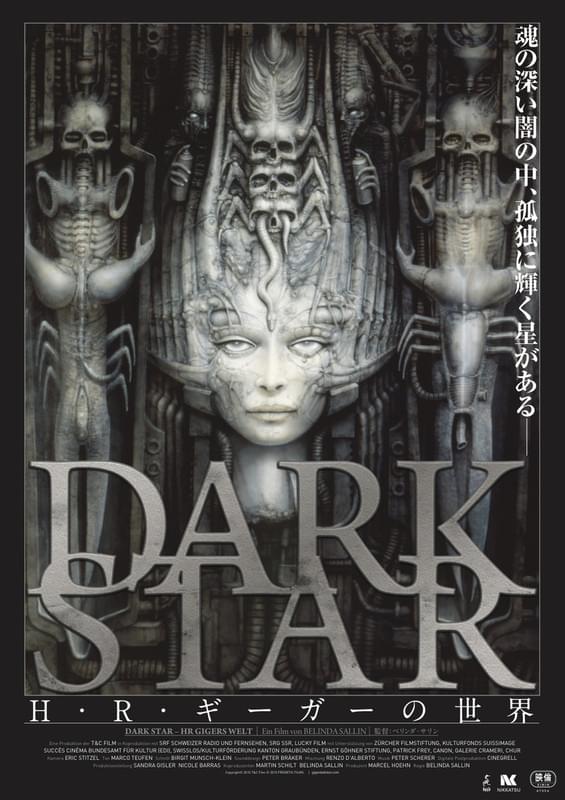 「DARK STAR H・R・ギーガーの世界」メインビジュアル