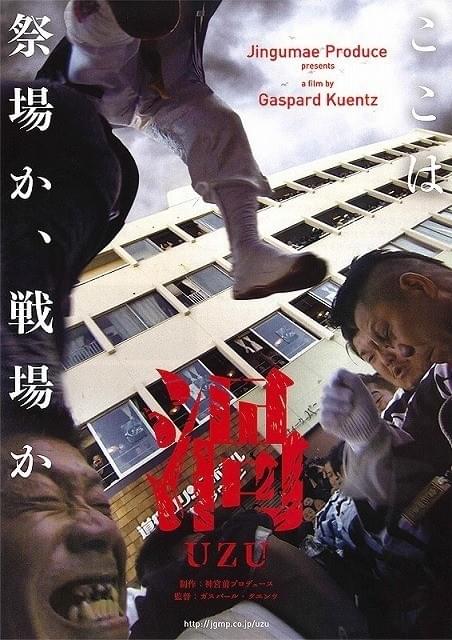 「渦 UZU」ポスター