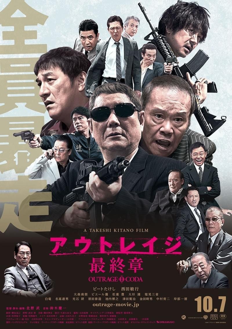 北野武監督作「アウトレイジ 最終章」第74回ベネチア国際映画祭クロージング作品に決定！