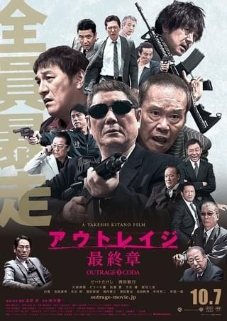 北野武監督作「アウトレイジ 最終章」第74回ベネチア国際映画祭クロージング作品に決定！
