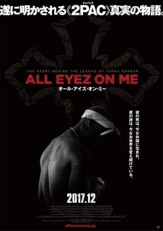 伝説のラッパー、2PACの死の真相に迫る「オール・アイズ・オン・ミー」特報公開
