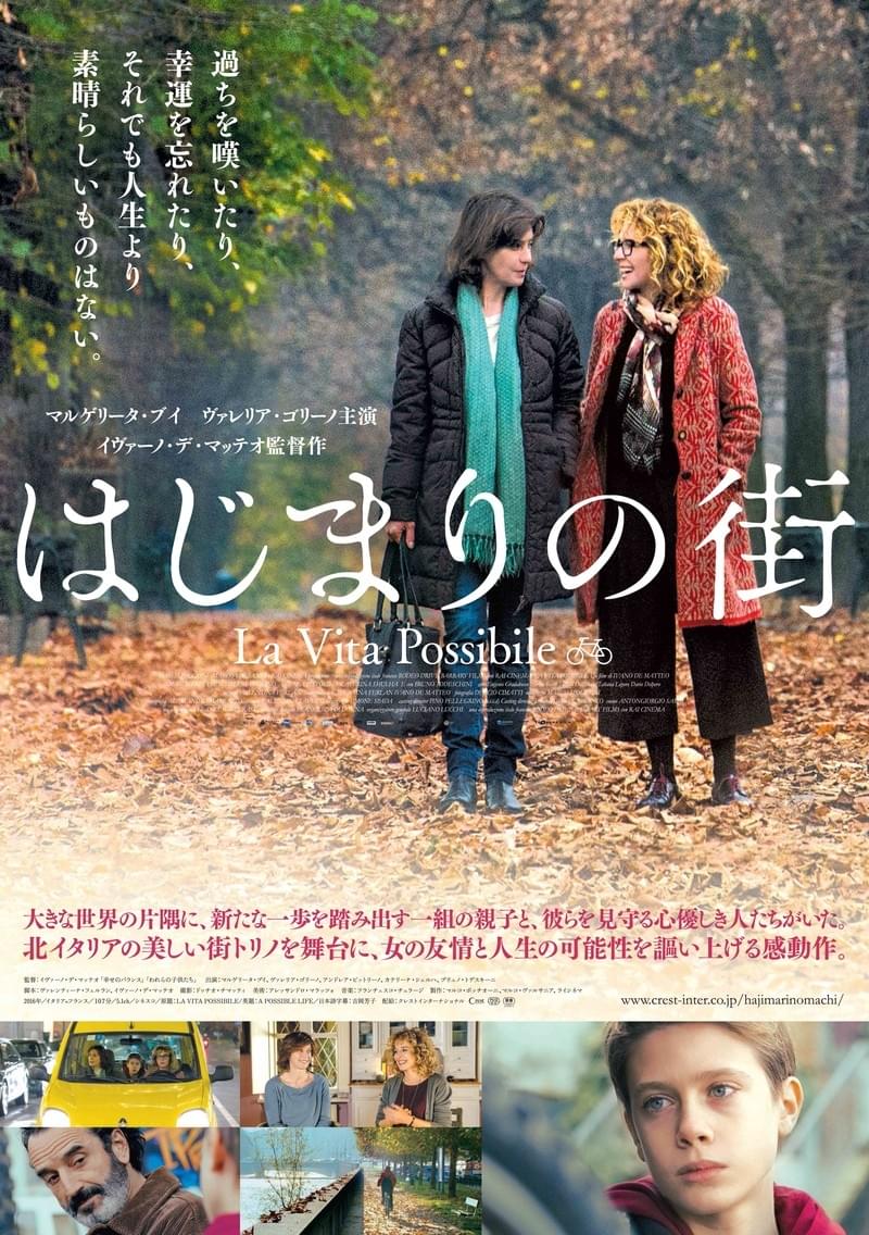 大女優2人が主演、北イタリア・トリノを舞台に描く感動作「はじまりの街」10月公開