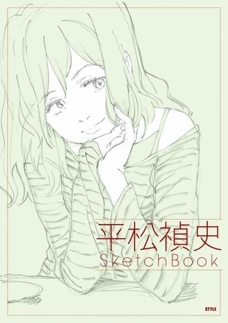「平松禎史 SketchBook」