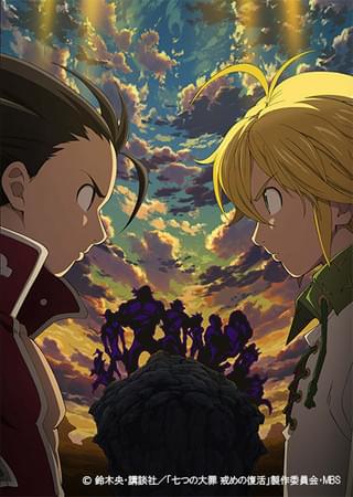 「七つの大罪」TVアニメ新シリーズ「戒めの復活」18年1月放送開始 劇場版も来夏公開決定！