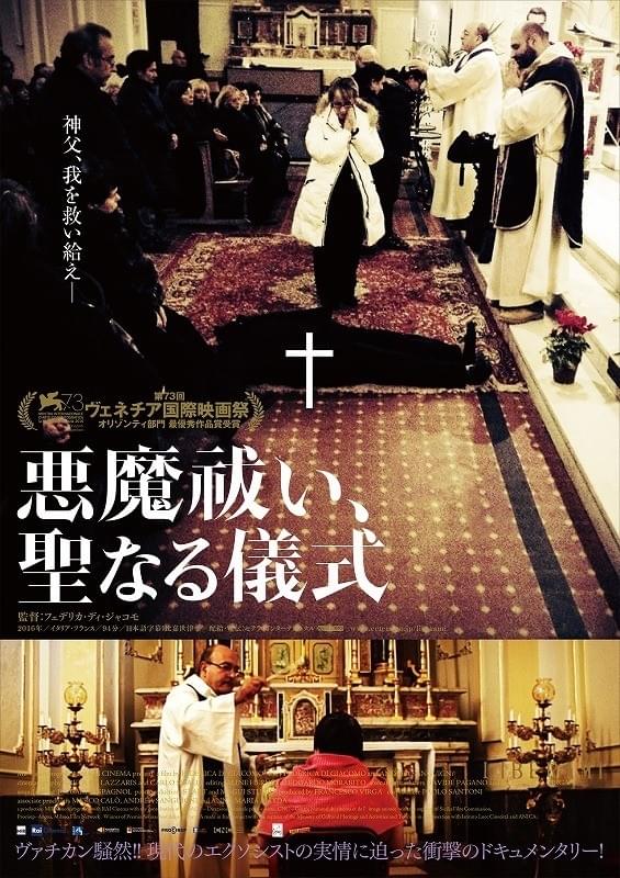 本物のエクソシスト！世界初、悪魔祓いの現場を映したドキュメンタリー公開