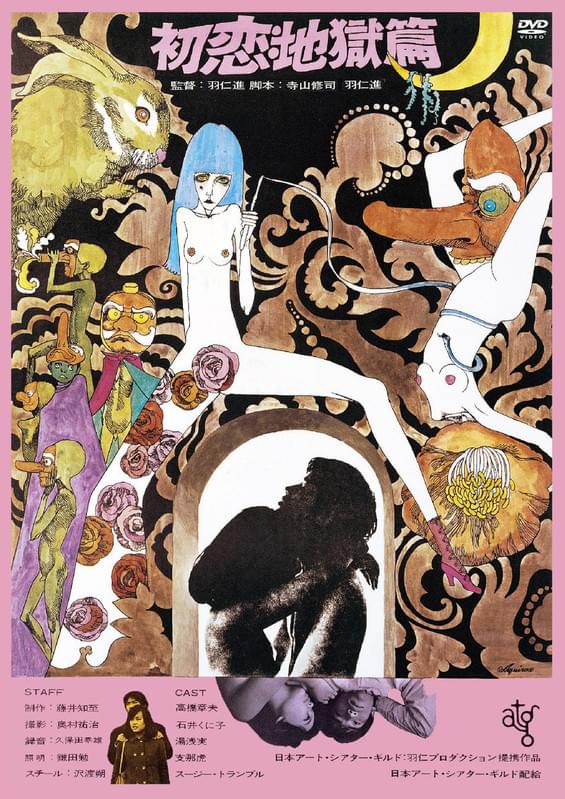 ポスターデザインを宇野亜喜良氏が担当