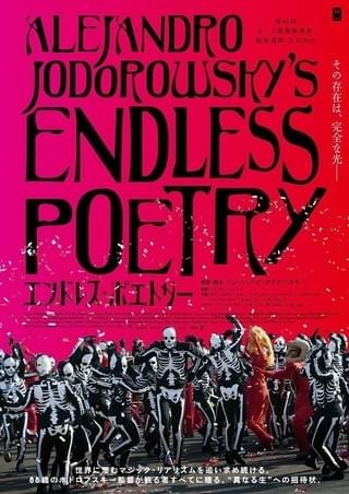 鬼才ホドロフスキーの最新作「エンドレス・ポエトリー」ティザービジュアル公開