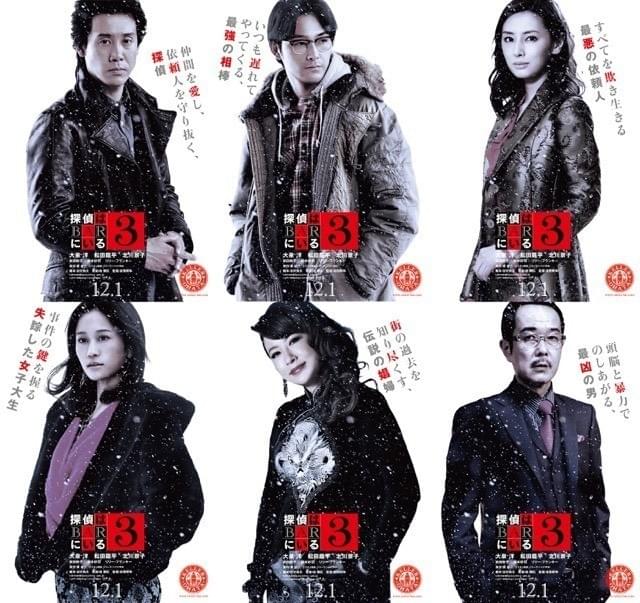 「探偵はBARにいる3」キャラポスター