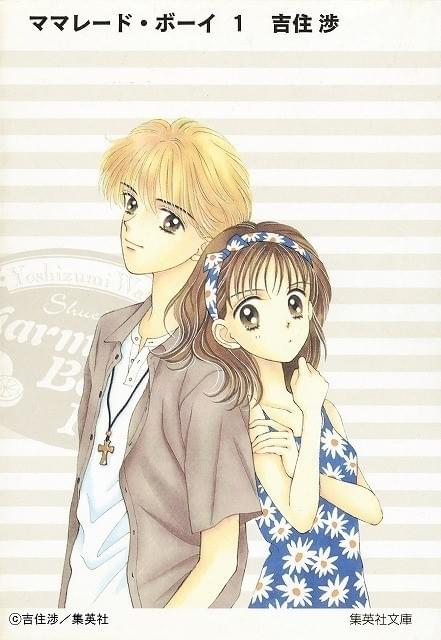 90年代の大人気少女コミックが実写映画化!