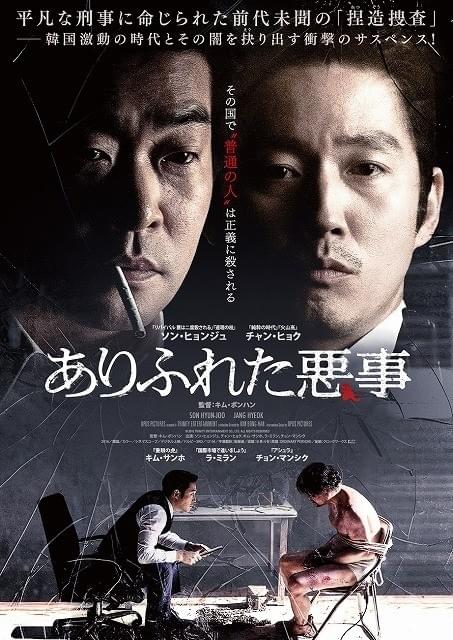 モスクワ国際映画祭2冠！ソン・ヒョンジュ主演「ありふれた悪事」12月9日公開