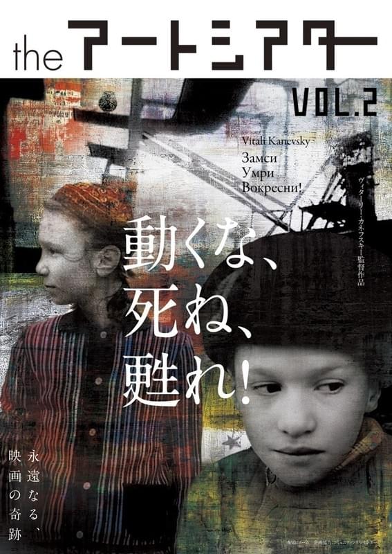 「動くな、死ね、甦れ!」ポスター