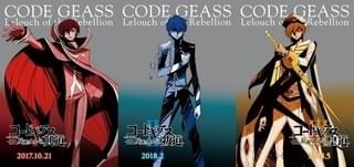 「コードギアス」劇場版3部作、第1部「興道」が10月21日公開！続く2作は18年公開