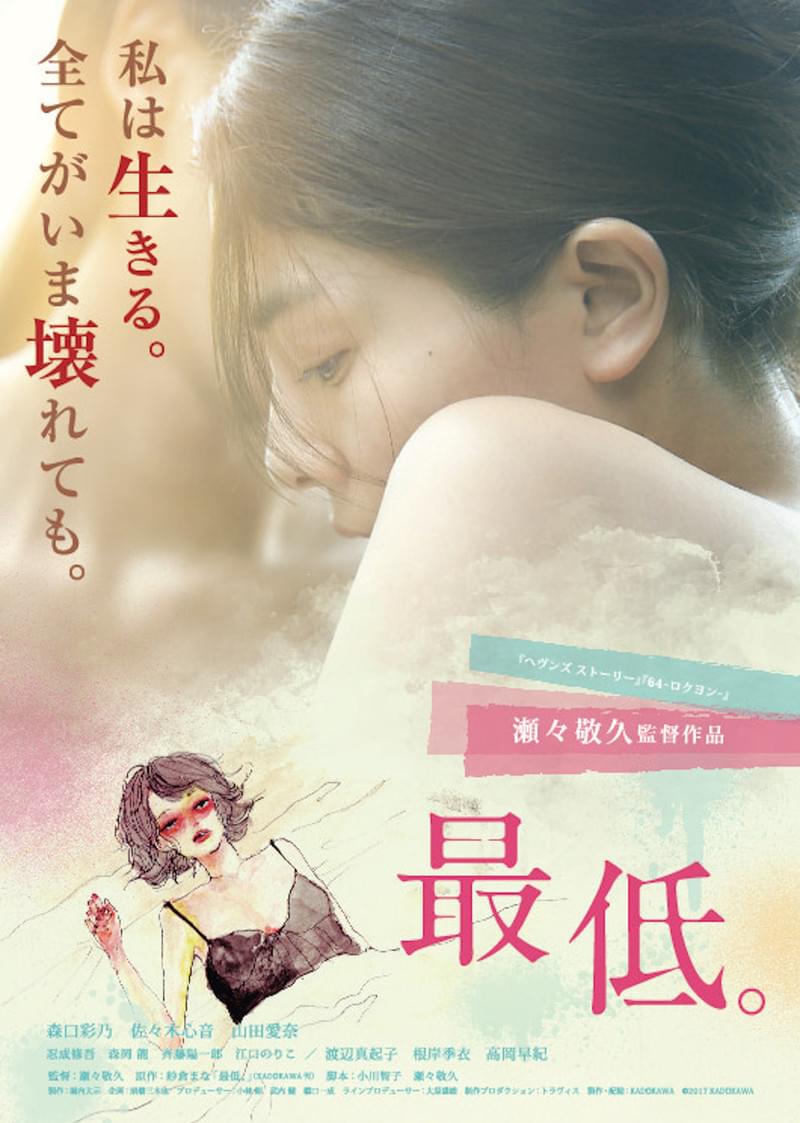 高岡早紀、AVの世界描く「最低。」で母親役 渡辺真起子、忍成修吾ら追加キャスト発表