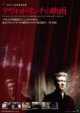 特集上映「デヴィッド・リンチの映画」9月30日から開催 リンチの傑作をデジタル復元