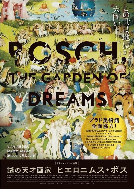 「謎の天才画家 ヒエロニムス・ボス」ビジュアル