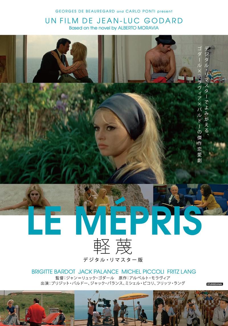 ゴダール×バルドーの傑作恋愛劇「軽蔑」デジタルリマスター版公開