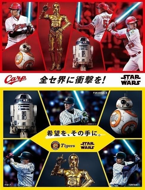 両チームの選手が握るのはライトセーバー！