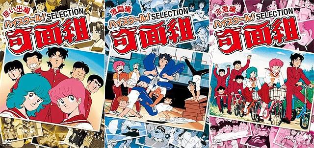 「ハイスクール！奇面組」初ブルーレイ化が決定 セレクションDVD3種も発売