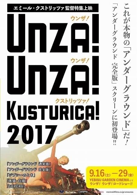 2週間限定で5作品を上映!