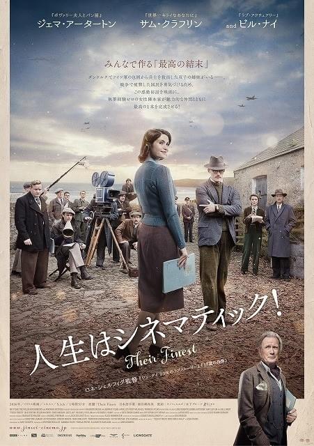 「人生はシネマティック!」ポスター画像