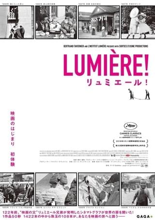 「リュミエール！」10月公開 “映画の父”の厳選秘蔵作品108本で構成