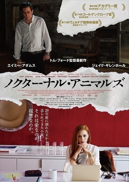 「ノクターナル・アニマルズ」ビジュアル