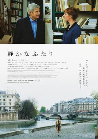 イザベル・ユペールの娘ロリータ・シャマ主演「静かなふたり」10月公開