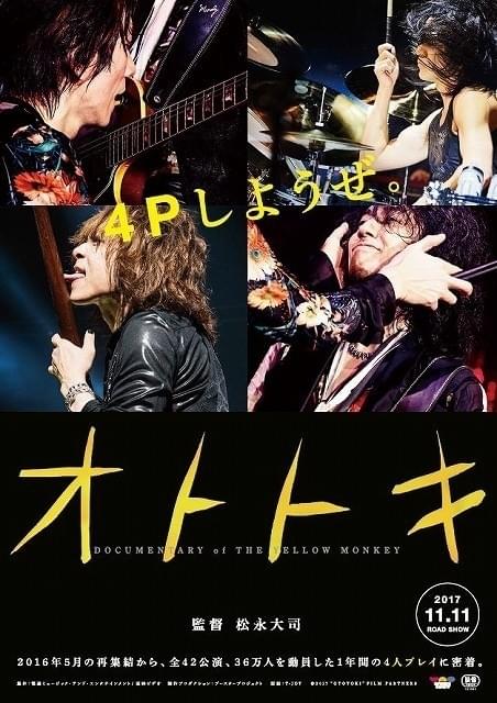 「オトトキ」ポスターも完成