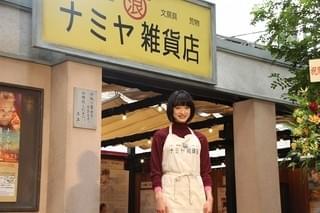 「ナミヤ雑貨店」が有楽町に開店！“1日店長”山田涼介＆門脇麦が悩み相談に男気回答