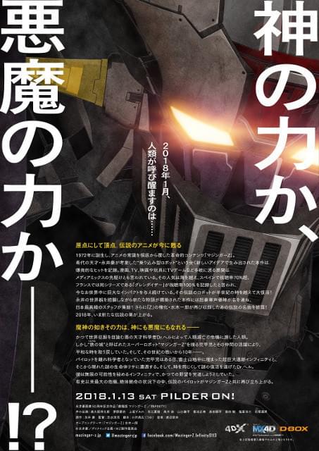 「4DX」「MX4D」「D-BOX」での上映も決定