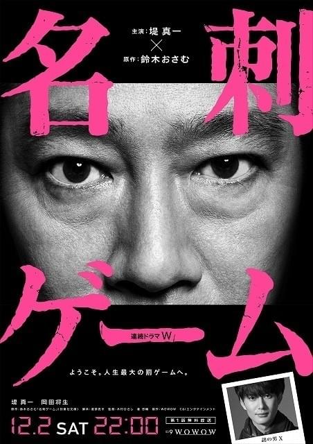 原作は鈴木おさむ、 堤真一はWOWOWドラマ初主演