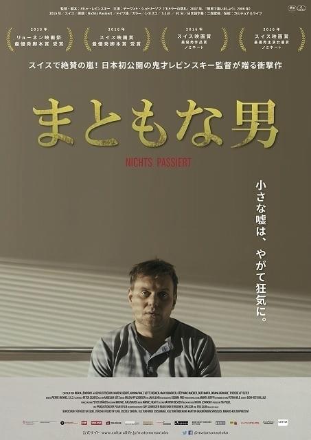 「まともな男」ポスター画像