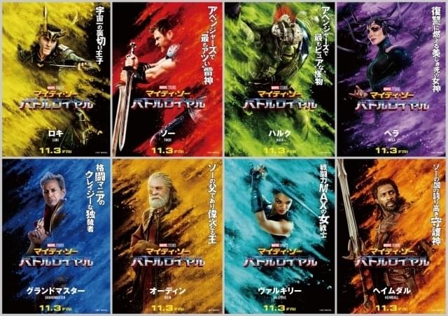 二刀流のソー、よろい姿のハルク！第3弾「マイティ・ソー」豪傑そろい踏みのキャラポスター