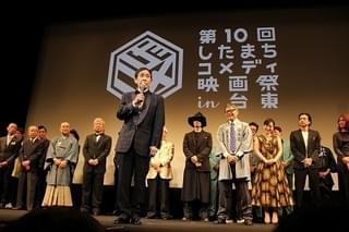 斎藤工＆高橋一生の登場に観客悲鳴！第10回したコメ開幕に小松政夫、萩本欽一ら結集