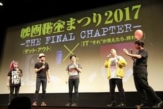 町山智浩＆平山夢明＆高橋ヨシキ、全米ヒット作「ゲット・アウト」最速上映で熱論！