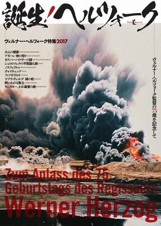 W・ヘルツォーク監督の特集上映、10月開催！ 劇場初公開作もラインナップ