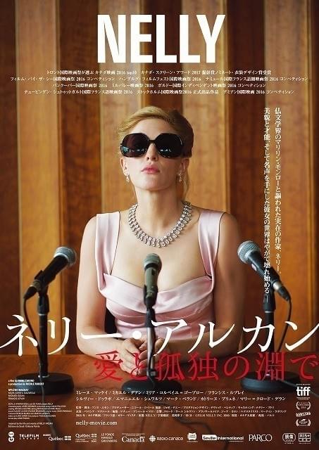 「ネリー・アルカン 愛と孤独の淵で」ポスター画像