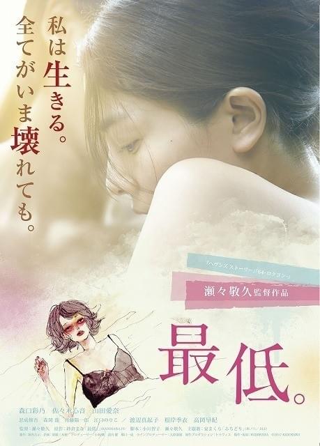 原作は人気AV女優の紗倉まなによる同名小説