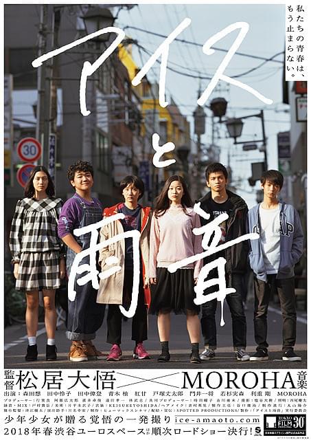 特報映像が公開された「アイスと雨音」