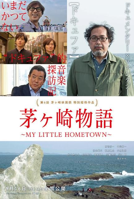 熊坂出監督作「茅ヶ崎物語」桑田佳祐の全国ツアーとの“帯同上映”が決定！