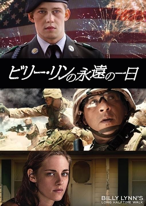 アン・リー最新作「ビリー・リンの永遠の一日」、Amazonビデオ新サービスで配信開始