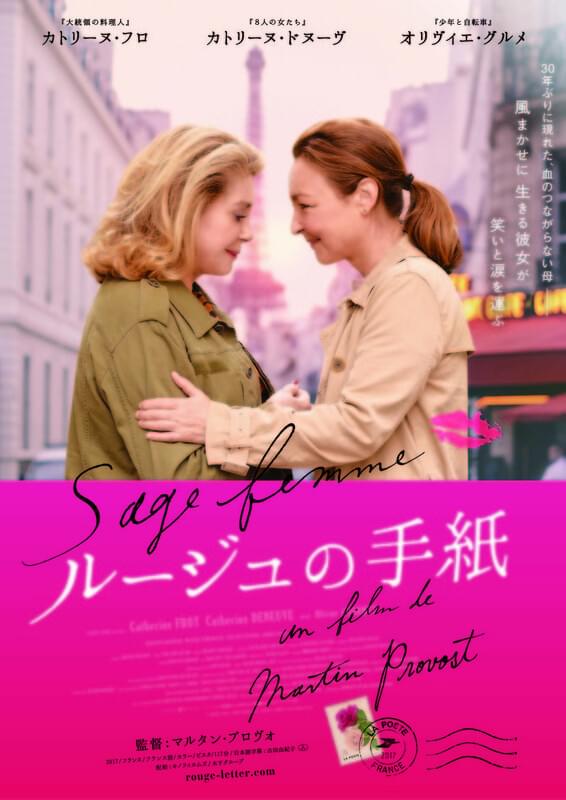 「ルージュの手紙」ポスター
