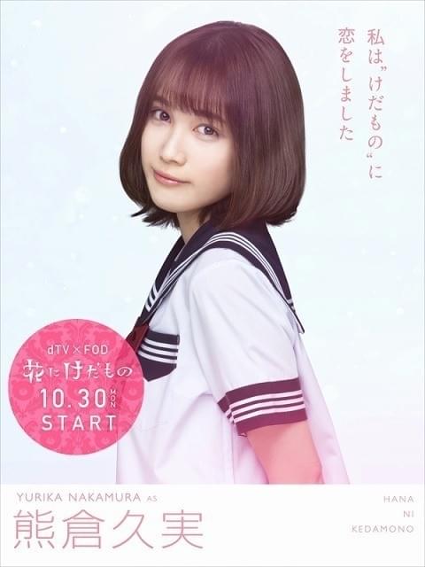 けだもの男子ズラリ！「花にけだもの」“キュン死に”必至キャラビジュアル