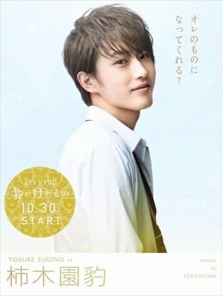 けだもの男子ズラリ！「花にけだもの」“キュン死に”必至キャラビジュアル