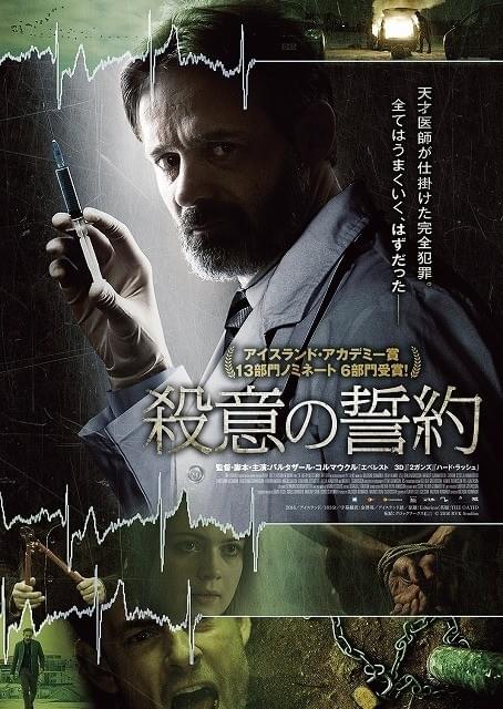 天才医師の“完全犯罪”が破綻していく「殺意の誓約」ポスター＆予告編